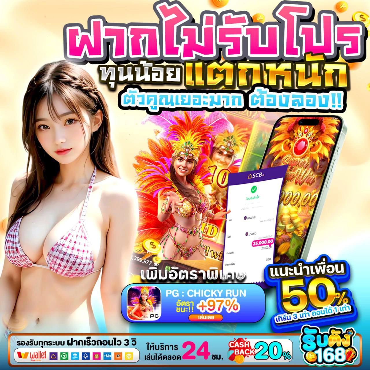 ระบบฝาก ถอน PG BETFLIK อัตโนมัติ สะดวก รวดเร็วเกินเว็บไหนจะทำได้