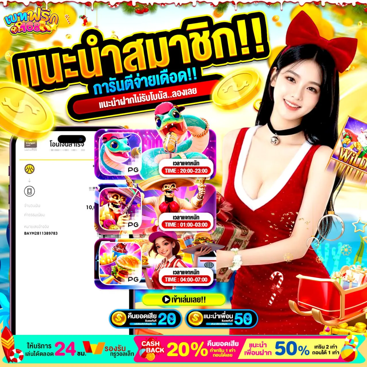 เว็บชั้นนำสำหรับสายเติมเงิน เรายินดีดูแลคุณด้วยบริการ Betflik PG ไม่มีวันหยุด ตลอด 24 ชั่วโมง