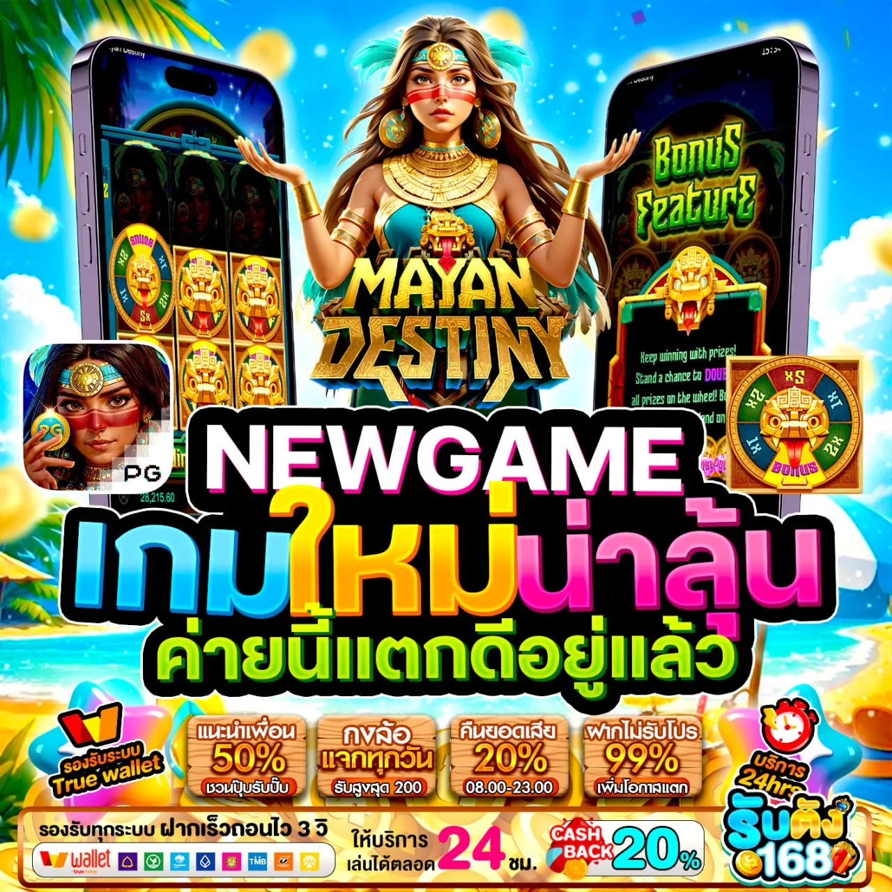 20 รับ 100 ทำยอด 200